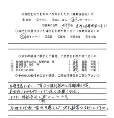 奈良県北葛城郡上牧町S様邸　外壁塗装工事のお客様の声