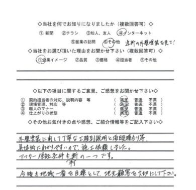 奈良県北葛城郡上牧町T様邸　外壁塗装工事のお客様の声