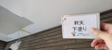 奈良葛城市M様邸　外壁塗装・屋根塗装・防水工事 軒天下塗り