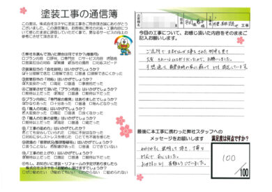 奈良葛城市I様邸のお客様の声