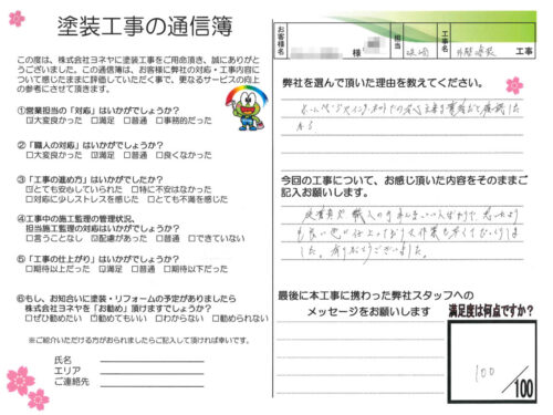 奈良県北葛城郡広陵町M様邸　外壁塗装工事