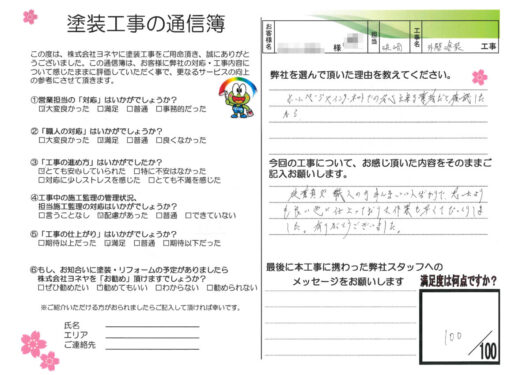 奈良県北葛城郡広陵町M様邸 外壁塗装工事のお客様の声