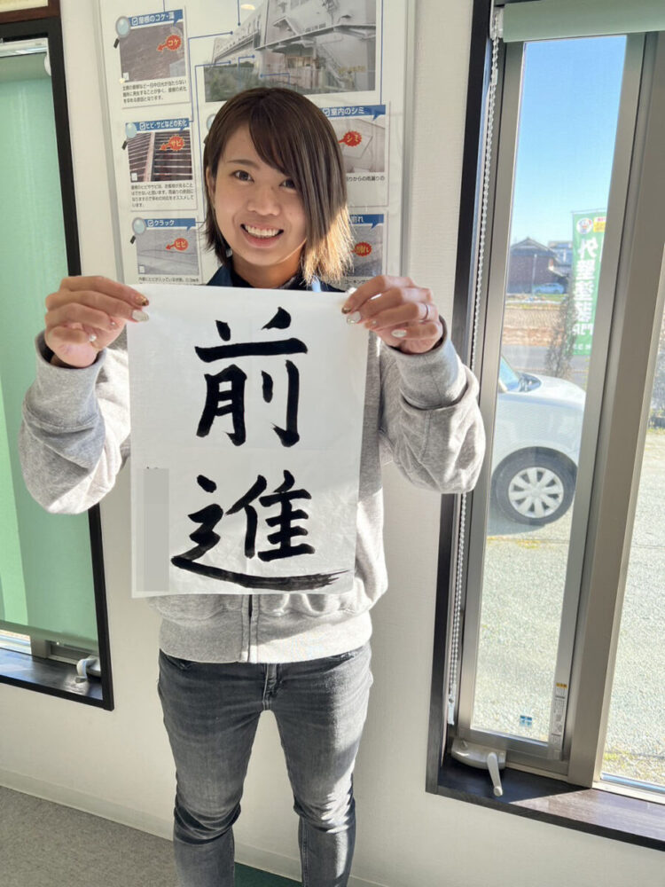 奈良の外壁塗装・屋根塗装は実績No.1安心のヨネヤの書初め