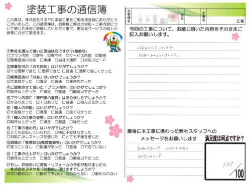 京都府木津川市M様邸 外壁塗装・屋根塗装工事 京都府木津川市M様邸 外壁塗装・屋根塗装工事