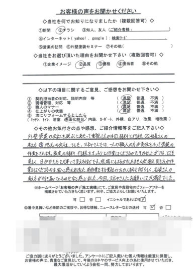 奈良葛城市N様邸のお客様の声