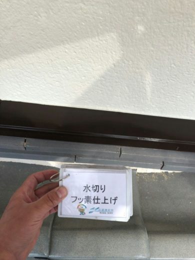 奈良北葛城郡河合町Y様　外壁塗装・その他の工事 水切りフッ素仕上げ
