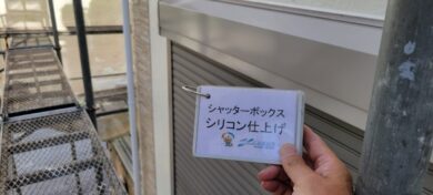 奈良県奈良市I様邸　外壁塗装・屋根塗装・防水工事 シャッターボックスシリコン仕上げ