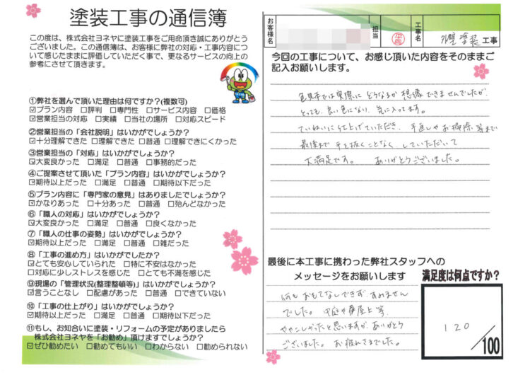 奈良県香芝市O様邸　外壁塗装・屋根塗装・防水工事 施工後の写真