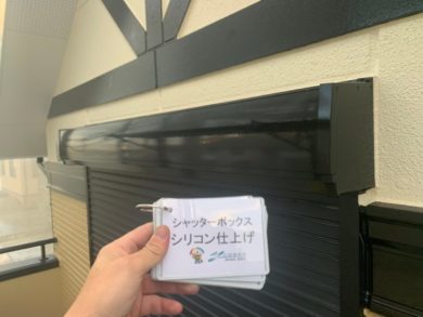 奈良香芝市O様邸　外壁塗装・屋根塗装・防水工事 シャッターボックスシリコン仕上げ