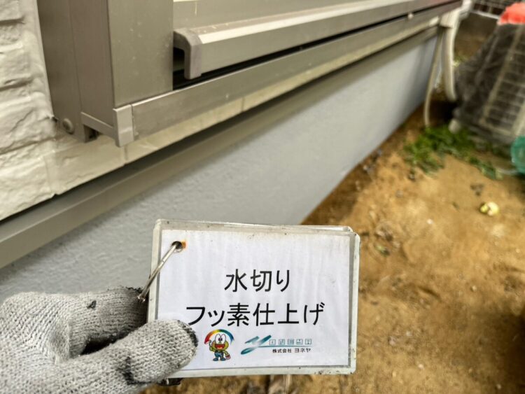 奈良の香芝市の株式会社ヨネヤの外壁塗装と屋根塗装の水切り
