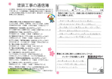 奈良県香芝市Y様邸 外壁塗装・屋根塗装・防水工事のお客様の声