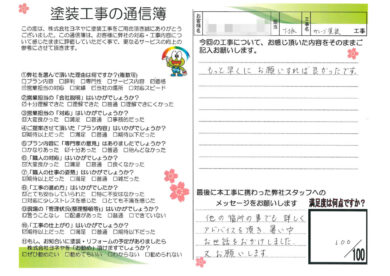 奈良香芝市I様邸 ガレージ塗装のお客様の声