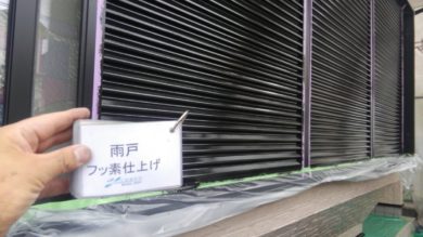 奈良県香芝市O様邸　外壁塗装・屋根塗装・防水工事　 雨戸フッ素仕上げ