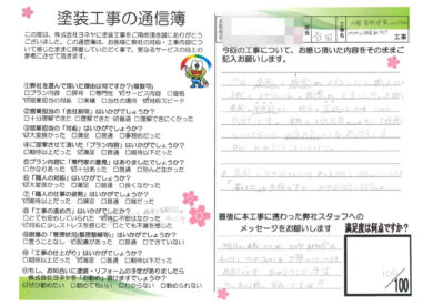 奈良県生駒郡斑鳩町E様邸　外壁塗装・屋根塗装・防水工事のお客様の声