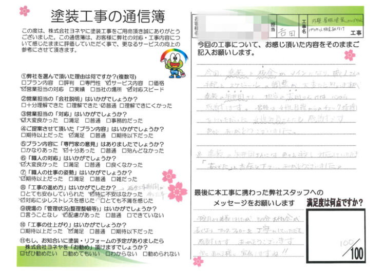 奈良県生駒郡斑鳩町E様邸　外壁塗装・屋根塗装・防水工事 施工後の写真