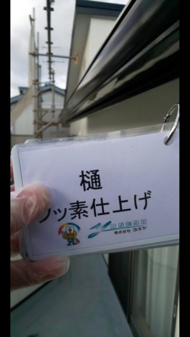 奈良香芝市H様邸　外壁塗装・屋根塗装・防水工事 樋フッ素仕上げ①