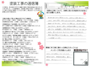 奈良県北葛城郡広陵町R様邸 外壁塗装・屋根塗装工事 奈良県北葛城郡広陵町R様邸 外壁塗装・屋根塗装工事