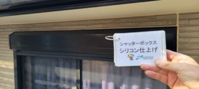 奈良葛城市M様邸　外壁塗装・屋根塗装・防水工事 シャッターボックスシリコン仕上げ