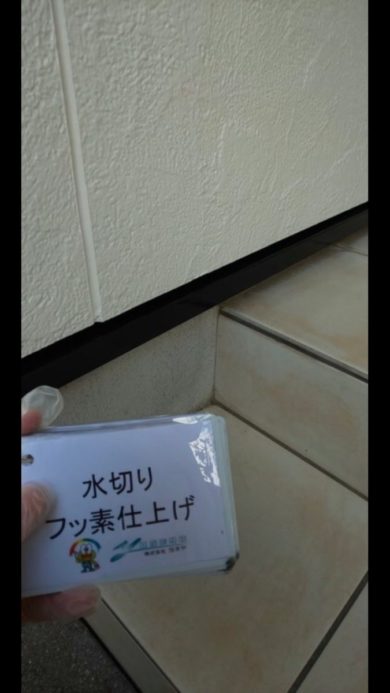 奈良香芝市H様邸　外壁塗装・屋根塗装・防水工事 水切りフッ素仕上げ