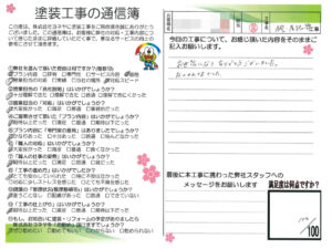 奈良県葛城市S様邸 外壁塗装・屋根塗装工事 奈良県葛城市S様邸 外壁塗装・屋根塗装工事
