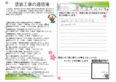 奈良県葛城市S様邸 外壁塗装・屋根塗装工事のお客様の声