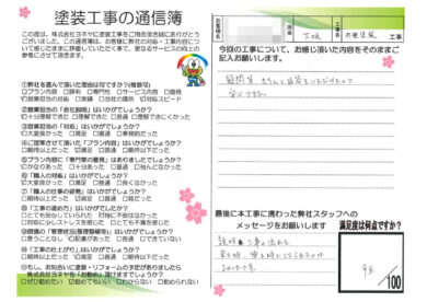 奈良県生駒郡安堵町G様邸　外壁塗装工事のお客様の声