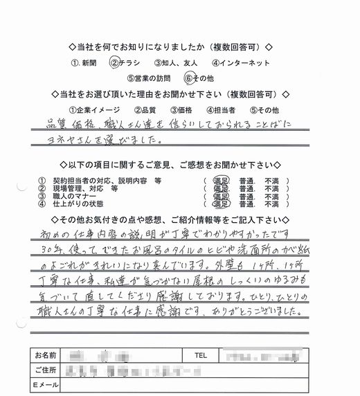 奈良の外壁塗装・屋根塗装は実績No.1安心のヨネヤのお客様の声