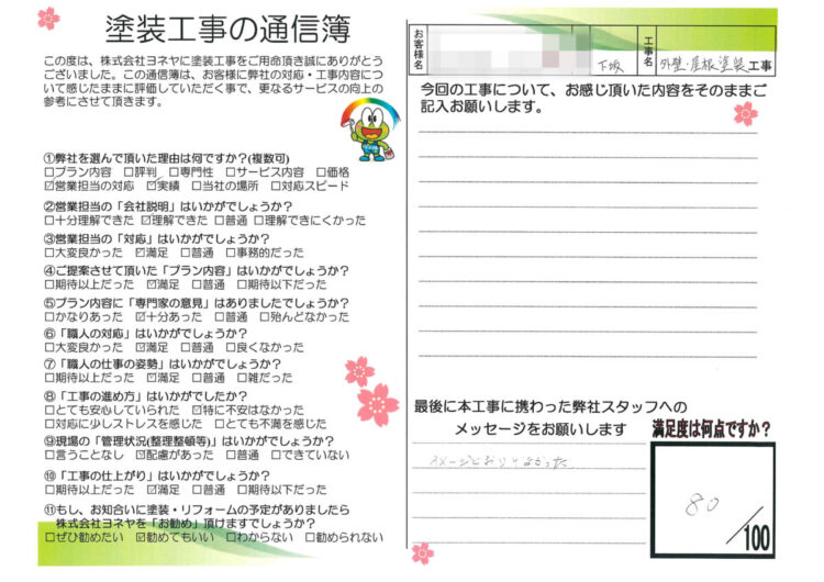 奈良県葛城市M様邸　外壁塗装・屋根塗装・防水工事 施工後の写真