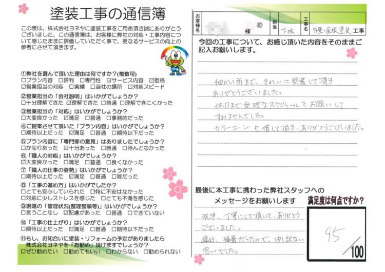 奈良の香芝市の株式会社ヨネヤの外壁塗装と屋根塗装のお客様の声