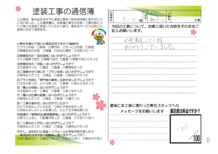 奈良香芝市S様邸 施工後の写真
