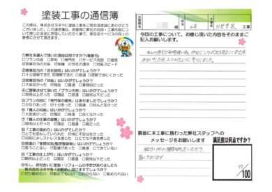 奈良香芝市Y様邸 外壁塗装工事のお客様の声