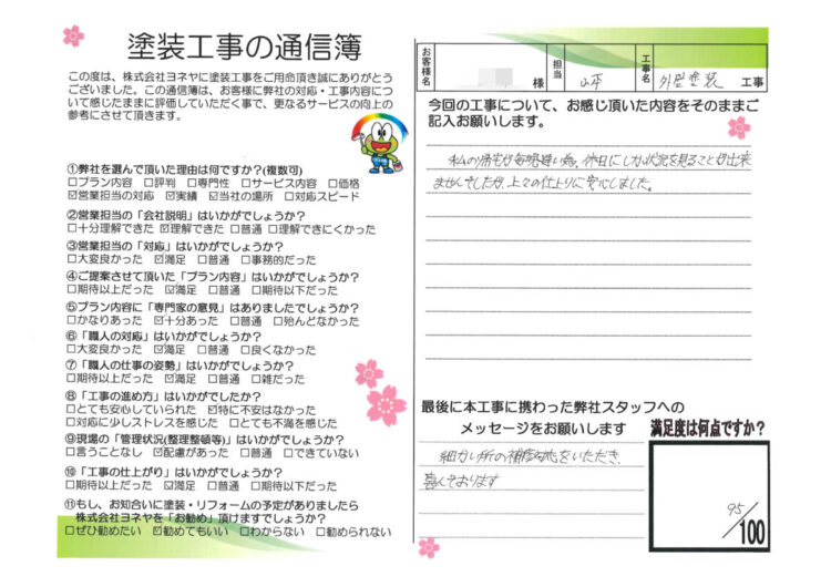奈良香芝市Y様邸　外壁塗装工事 施工後の写真