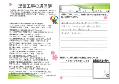 奈良生駒郡斑鳩町N様邸 外壁塗装・防水工事のお客様の声