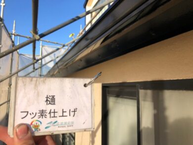 奈良北葛城郡広陵町I様　外壁塗装・屋根塗装・防水工事 樋フッ素仕上げ