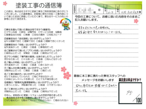 奈良県北葛城郡河合町O様邸 外壁塗装・屋根塗装工事 奈良県北葛城郡河合町O様邸 外壁塗装・屋根塗装工事