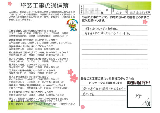 奈良県北葛城郡河合町O様邸 外壁塗装・屋根塗装工事のお客様の声