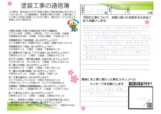 奈良県生駒市Y様邸 外壁塗装・屋根塗装工事のお客様の声