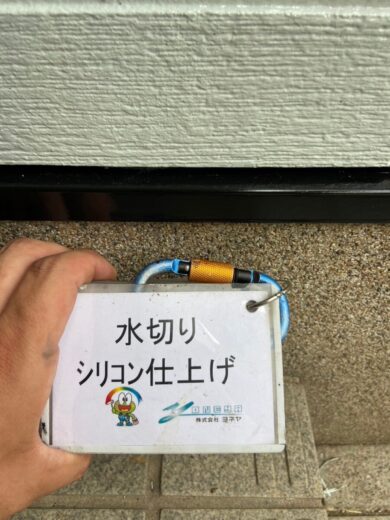 奈良県葛城市I様邸　外壁塗装・屋根塗装・防水工事 水切りシリコン仕上げ