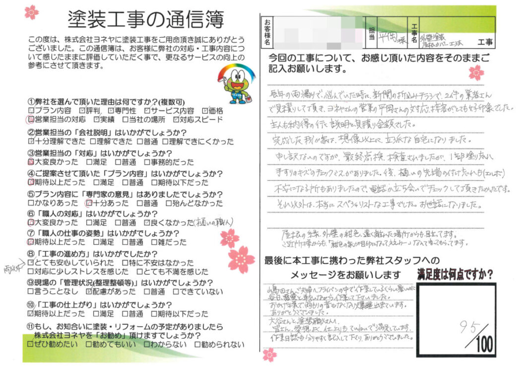 奈良県大和高田市Ｓ様邸 施工後の写真
