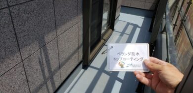 奈良大和高田市O様邸　外壁塗装・屋根塗装・防水工事 ベランダ防水トップコーティング