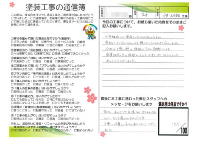 奈良の外壁塗装・屋根塗装は実績No.1安心のヨネヤのMUGA