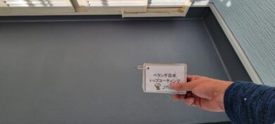 奈良県葛城市M様邸　外壁塗装・防水工事 ベランダ防水トップコーティング