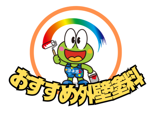 おすすめ外壁塗料一覧