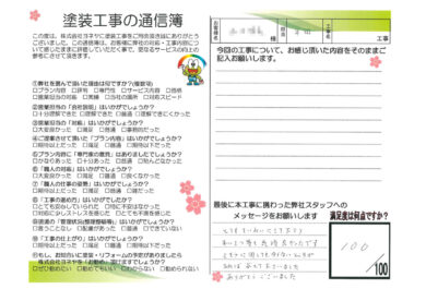 奈良北葛城郡王寺町H様邸　外壁塗装・屋根塗装・防水工事のお客様の声