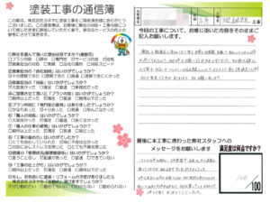奈良県生駒郡斑鳩町S様邸 外壁塗装・屋根塗装・防水工事 奈良県生駒郡斑鳩町S様邸 外壁塗装・屋根塗装・防水工事