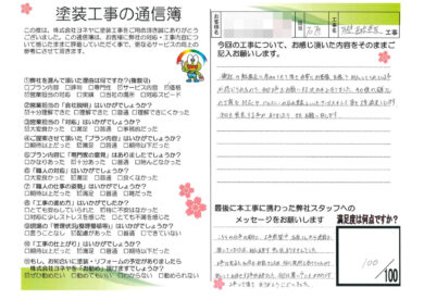 奈良県生駒郡斑鳩町S様邸　外壁塗装・屋根塗装・防水工事のお客様の声