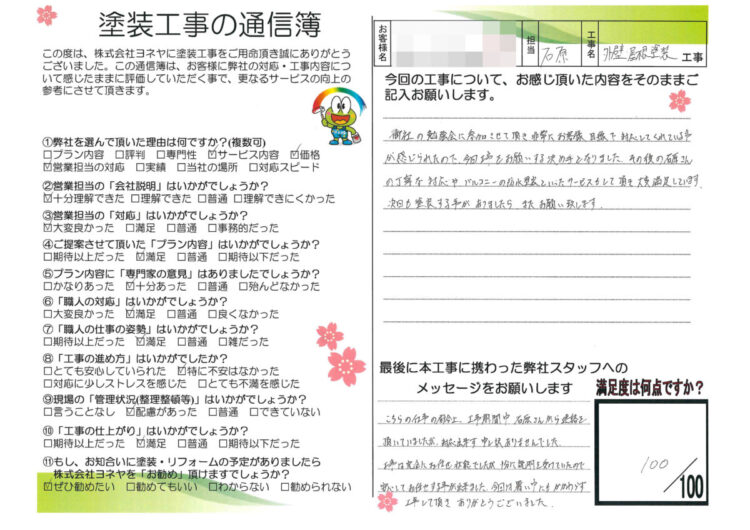 奈良の香芝市の株式会社ヨネヤの外壁塗装と屋根塗装のお客様の声