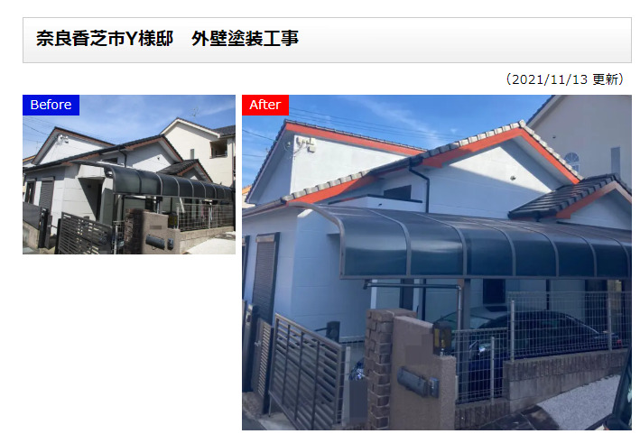 奈良の外壁塗装・屋根塗装は実績No.1安心のヨネヤの施工事例