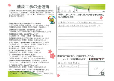 奈良香芝市H様邸 外壁塗装・屋根塗装工事のお客様の声