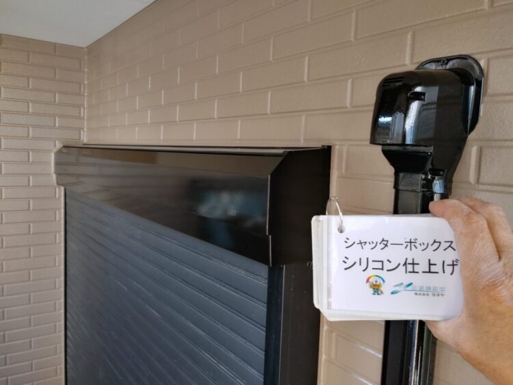 奈良の香芝市の株式会社ヨネヤの外壁塗装と屋根塗装のシャッターボックス
